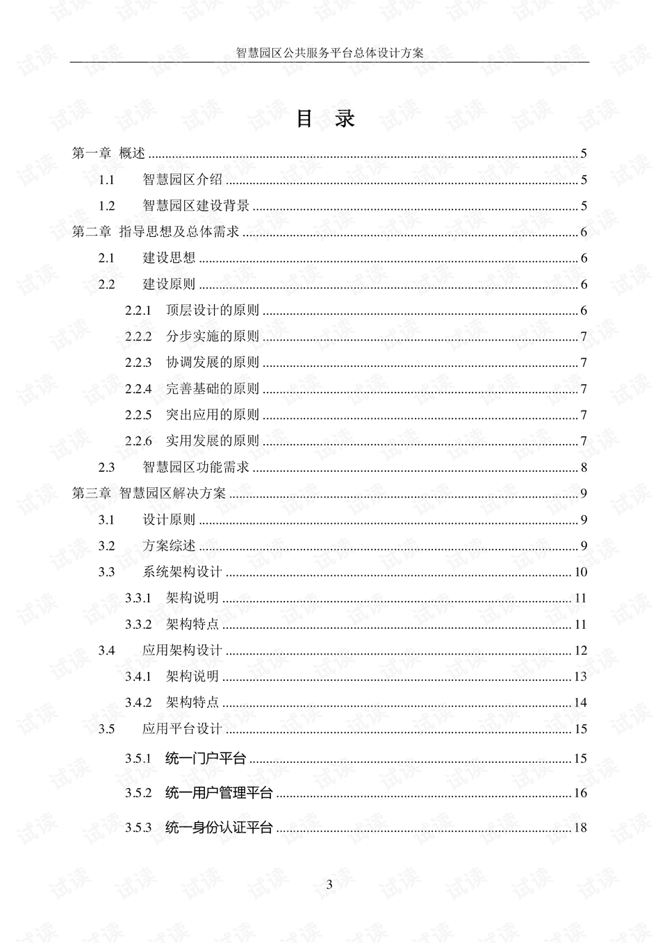 智慧园区政策最新信息