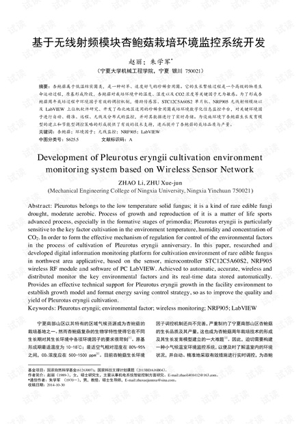 环境监控系统最新发展动态