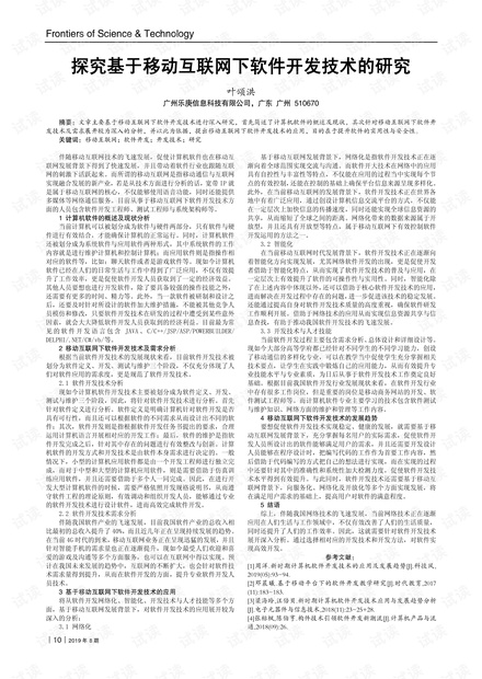 互联网软件开发最新动态更新与全新解读