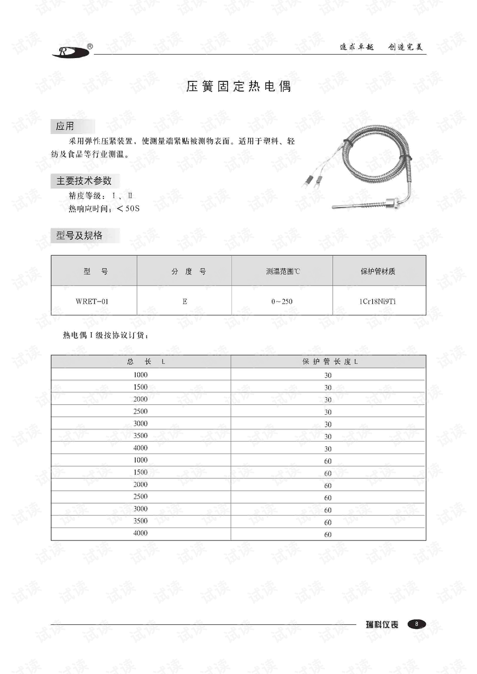 智能温度变送器实验报告