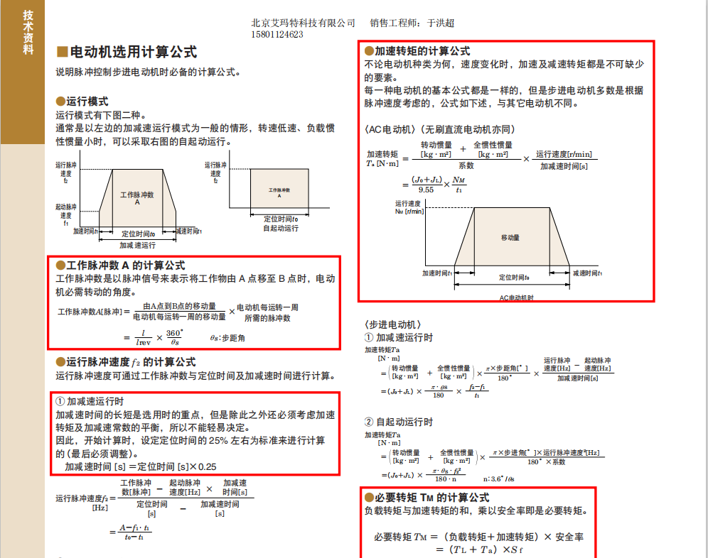 步进电机电源选型